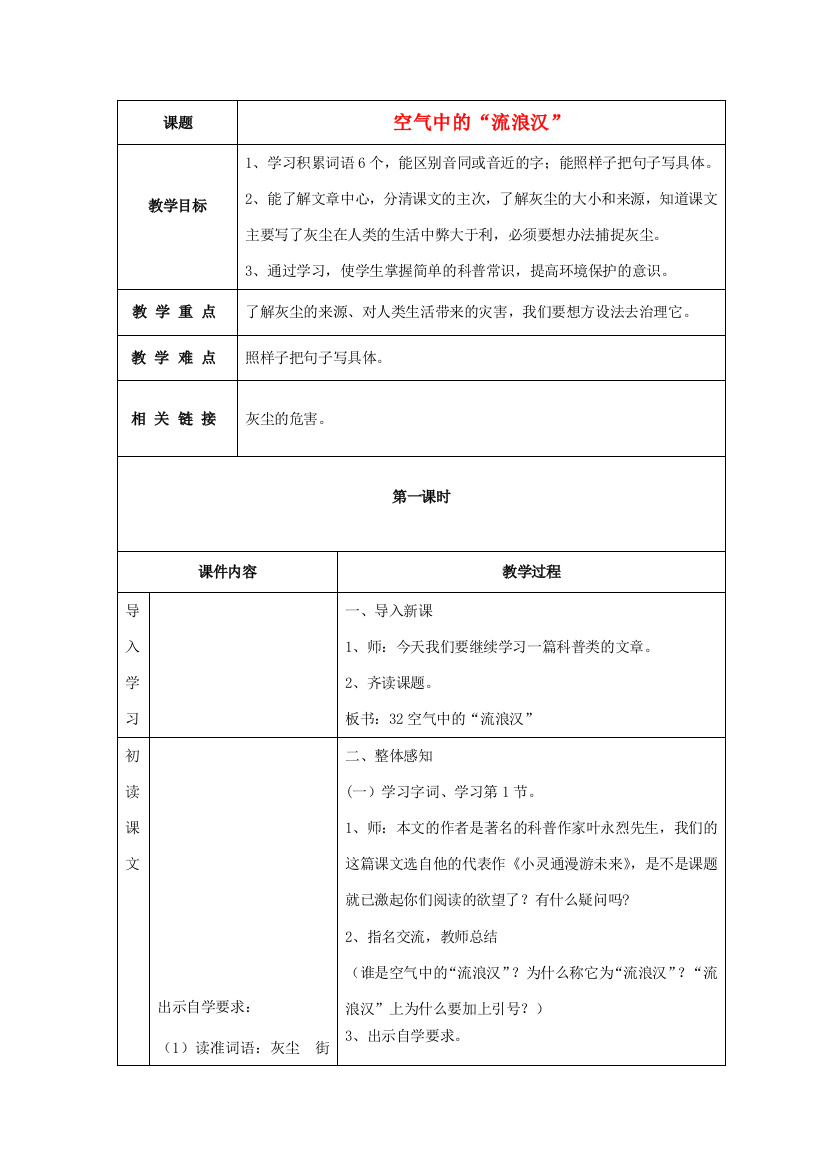 秋四年级语文上册《空气中的流浪汉》教学设计