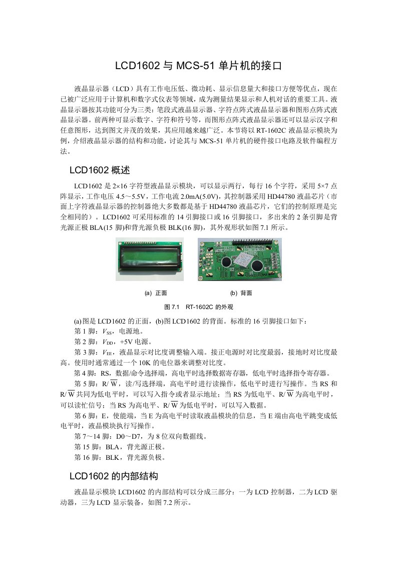 LCD1602与MCS-51单片机的接口