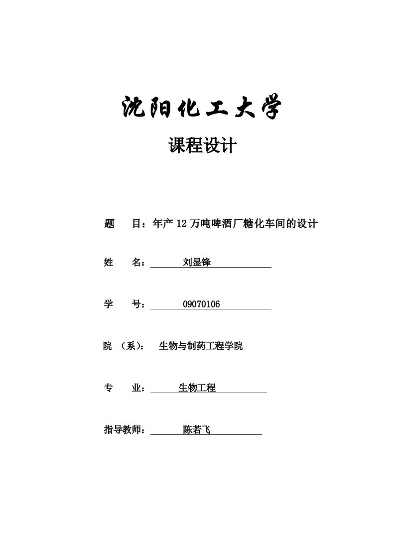 课程设计年产12万吨啤酒厂糖化车间设计