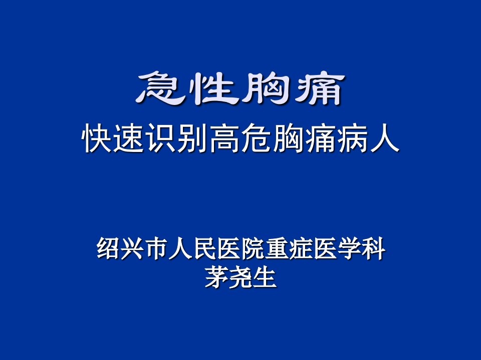 急性腹痛急性胸痛课件