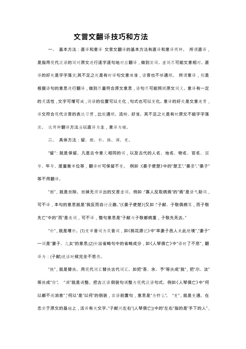 文言文翻译技巧和方法