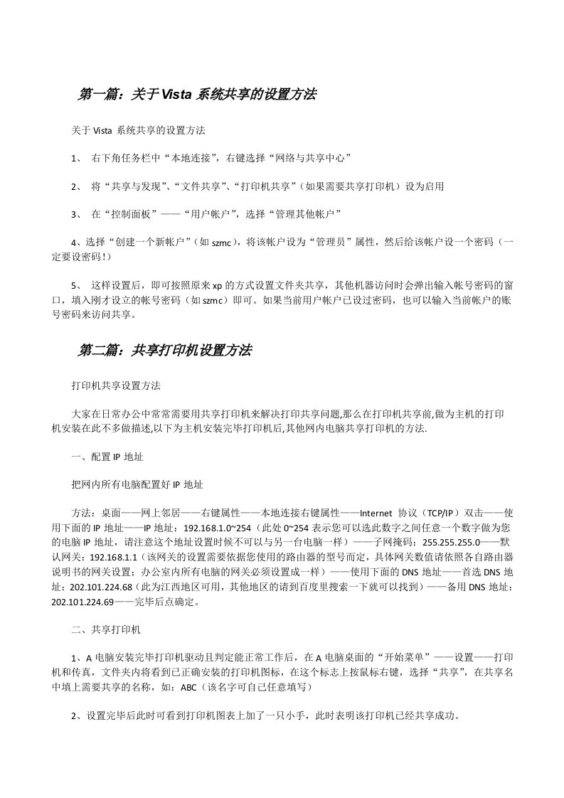 关于Vista系统共享的设置方法[修改版]