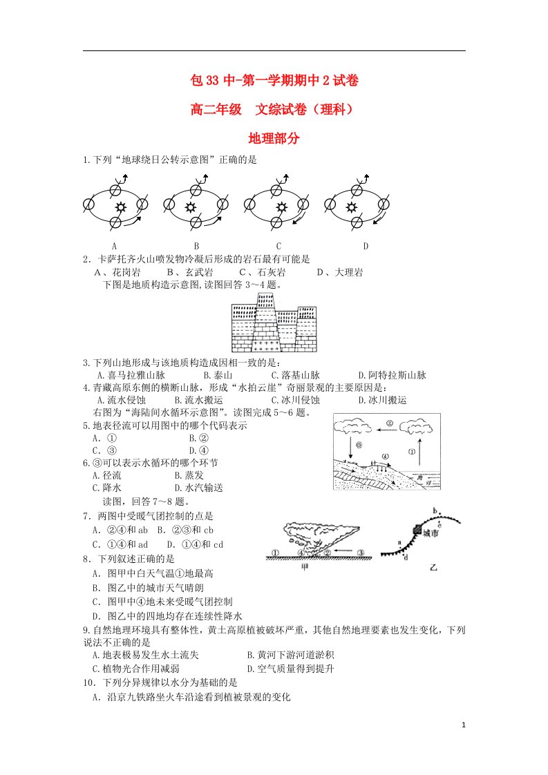 内蒙古包头三十三中高二地理上学期期中试题2