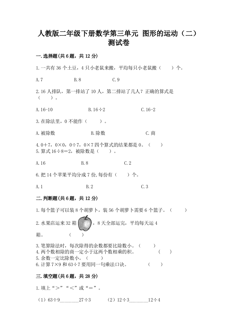 人教版二年级下册数学第三单元