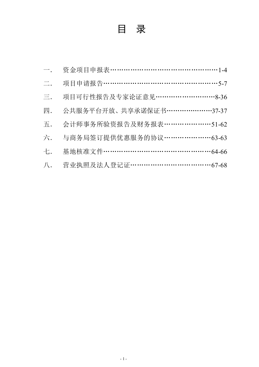 北海国家科技兴贸创新基地综合公共物流平台建设可研报告