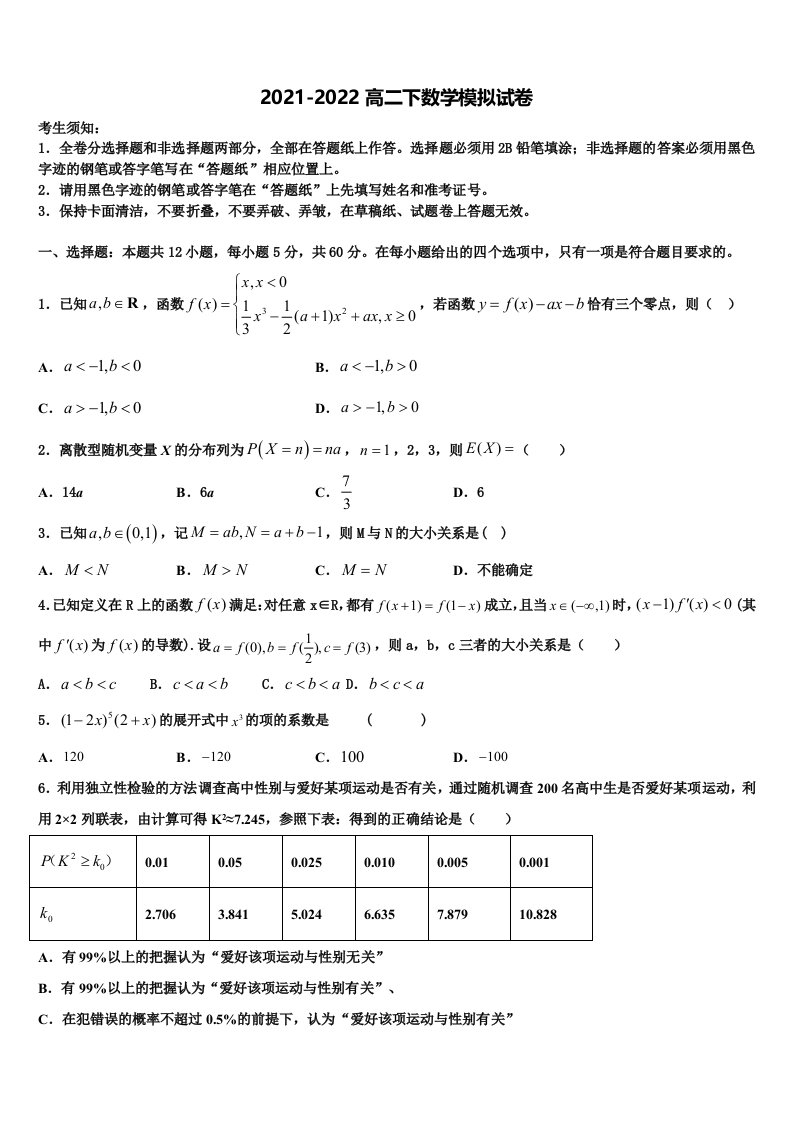 甘肃省玉门市玉门一中2021-2022学年高二数学第二学期期末统考试题含解析