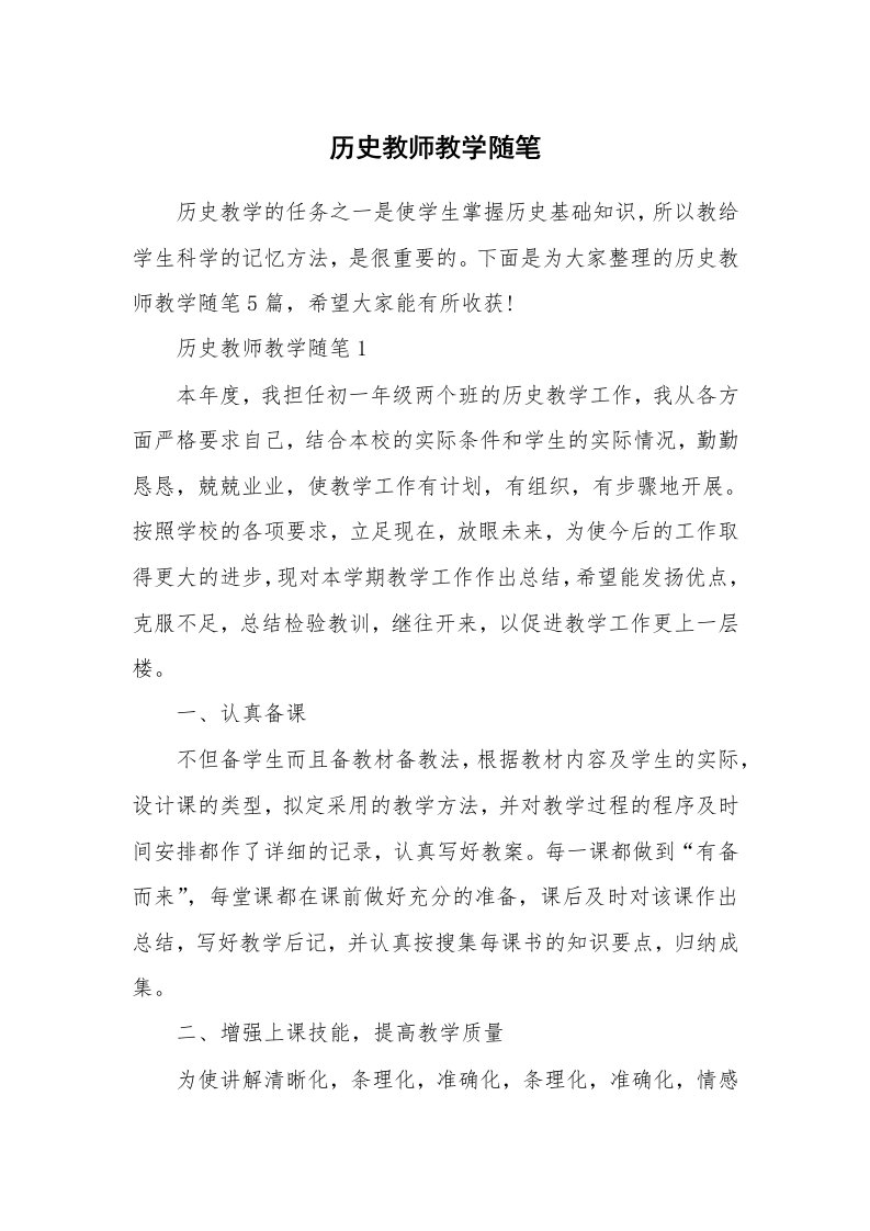 历史教师教学随笔