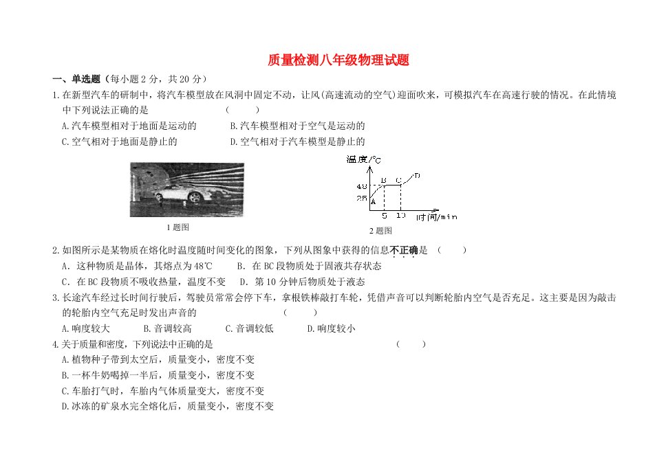 质量检测八年级下物理试题