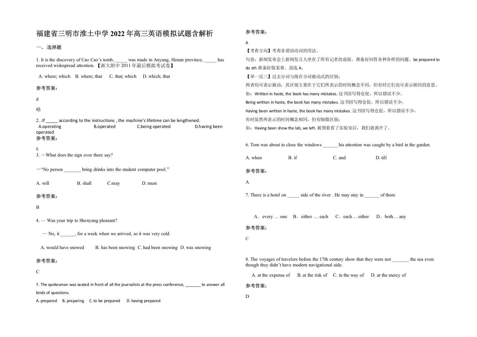 福建省三明市淮土中学2022年高三英语模拟试题含解析