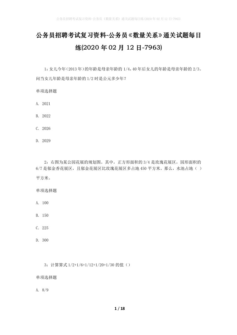 公务员招聘考试复习资料-公务员数量关系通关试题每日练2020年02月12日-7963