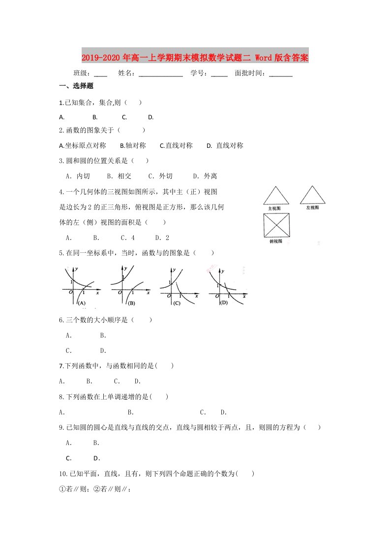 2019-2020年高一上学期期末模拟数学试题二