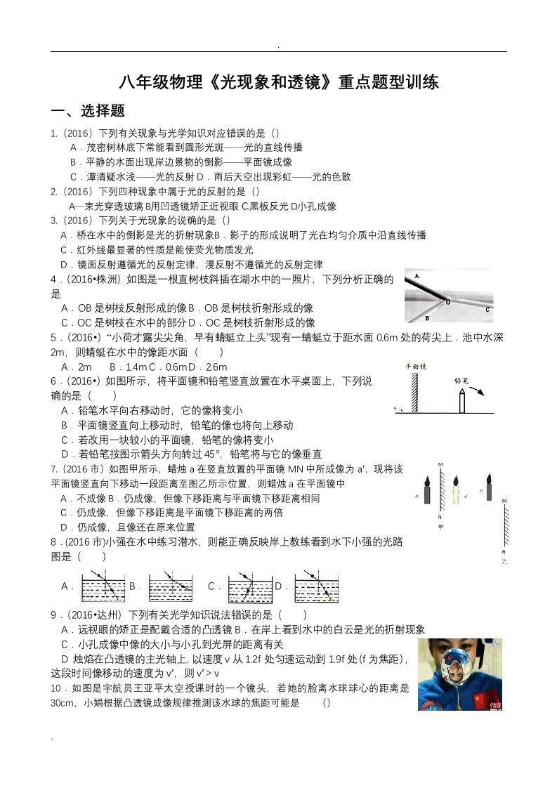 习题：八年级物理“光学”部分重难点题型训练