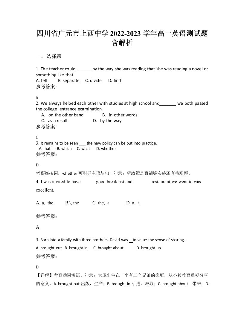 四川省广元市上西中学2022-2023学年高一英语测试题含解析