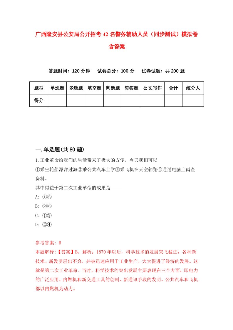 广西隆安县公安局公开招考42名警务辅助人员同步测试模拟卷含答案1