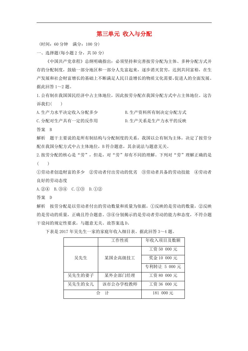 （全国通用版）高中政治