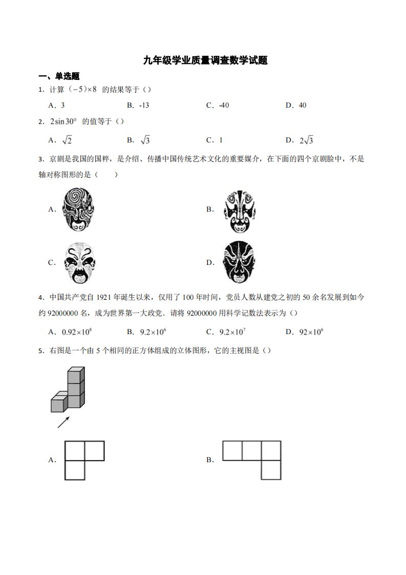 天津市滨海新区九年级学业质量调查数学试题附解析答案