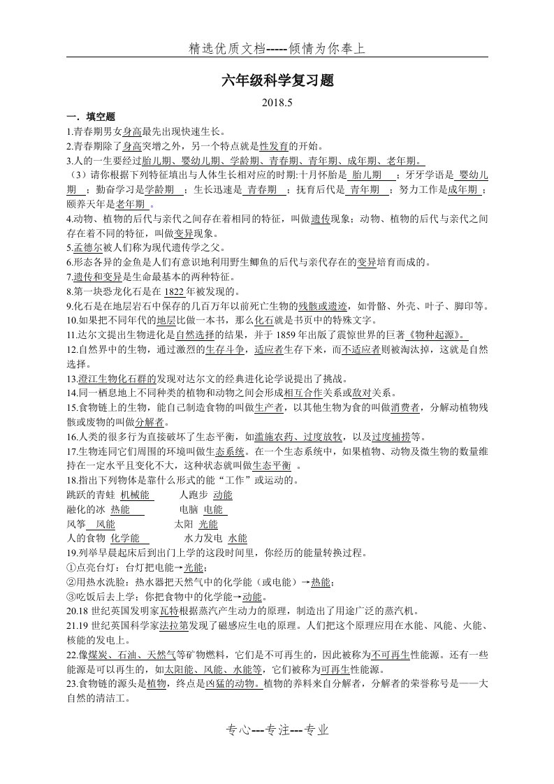 六年级科学复习题(已连线)(共4页)