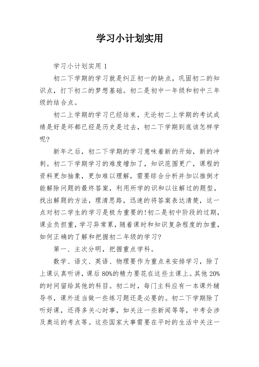 学习小计划实用