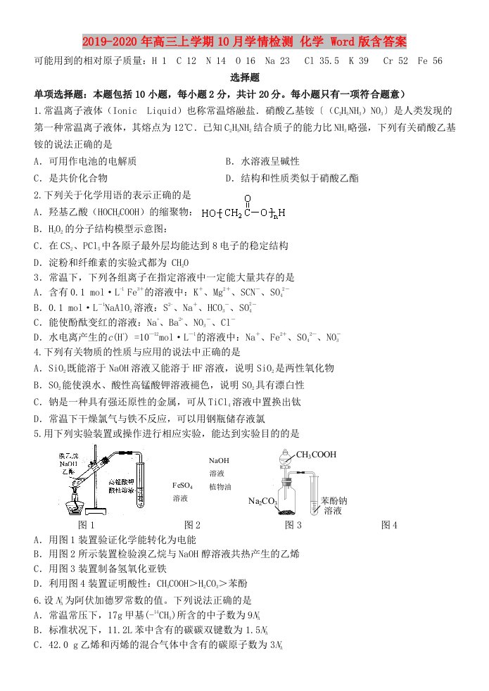 2019-2020年高三上学期10月学情检测