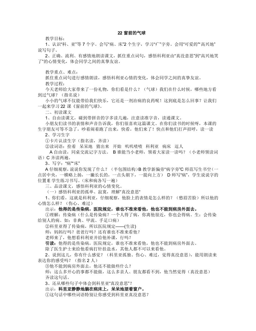 二上语文《窗前的气球》第一课时教学设计