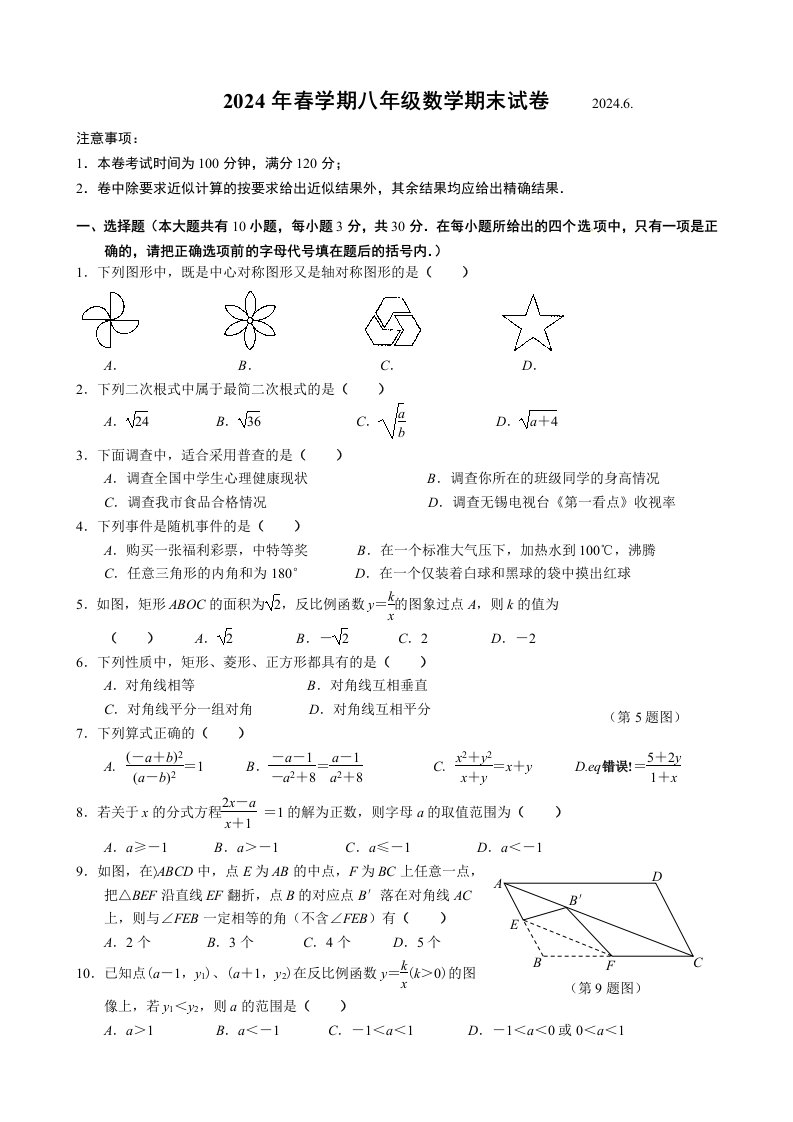 江苏省无锡市锡北片20242024学年八年级下期末考试数学试题含答案