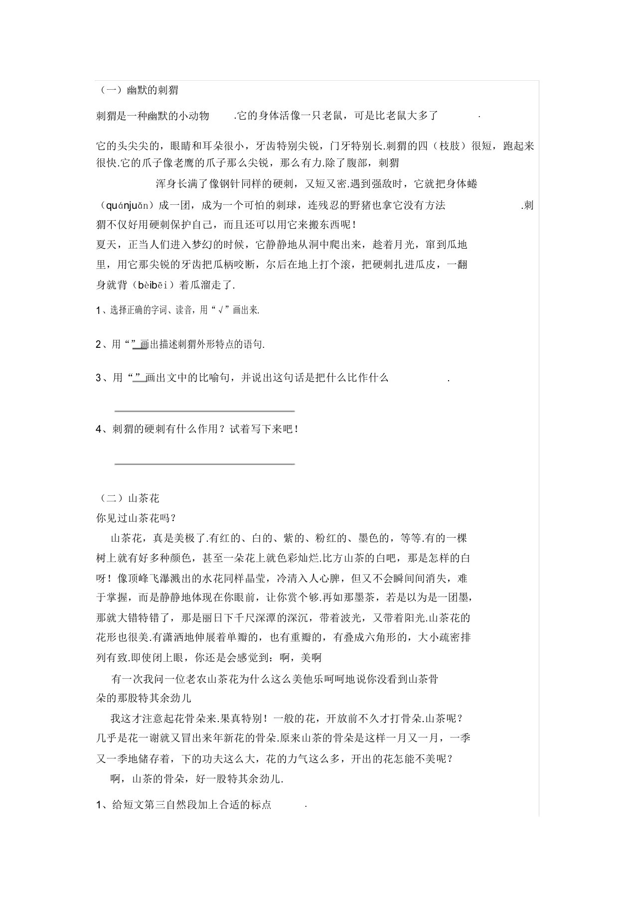 小学三年级语文下册课外阅读练习题10篇(附答案)