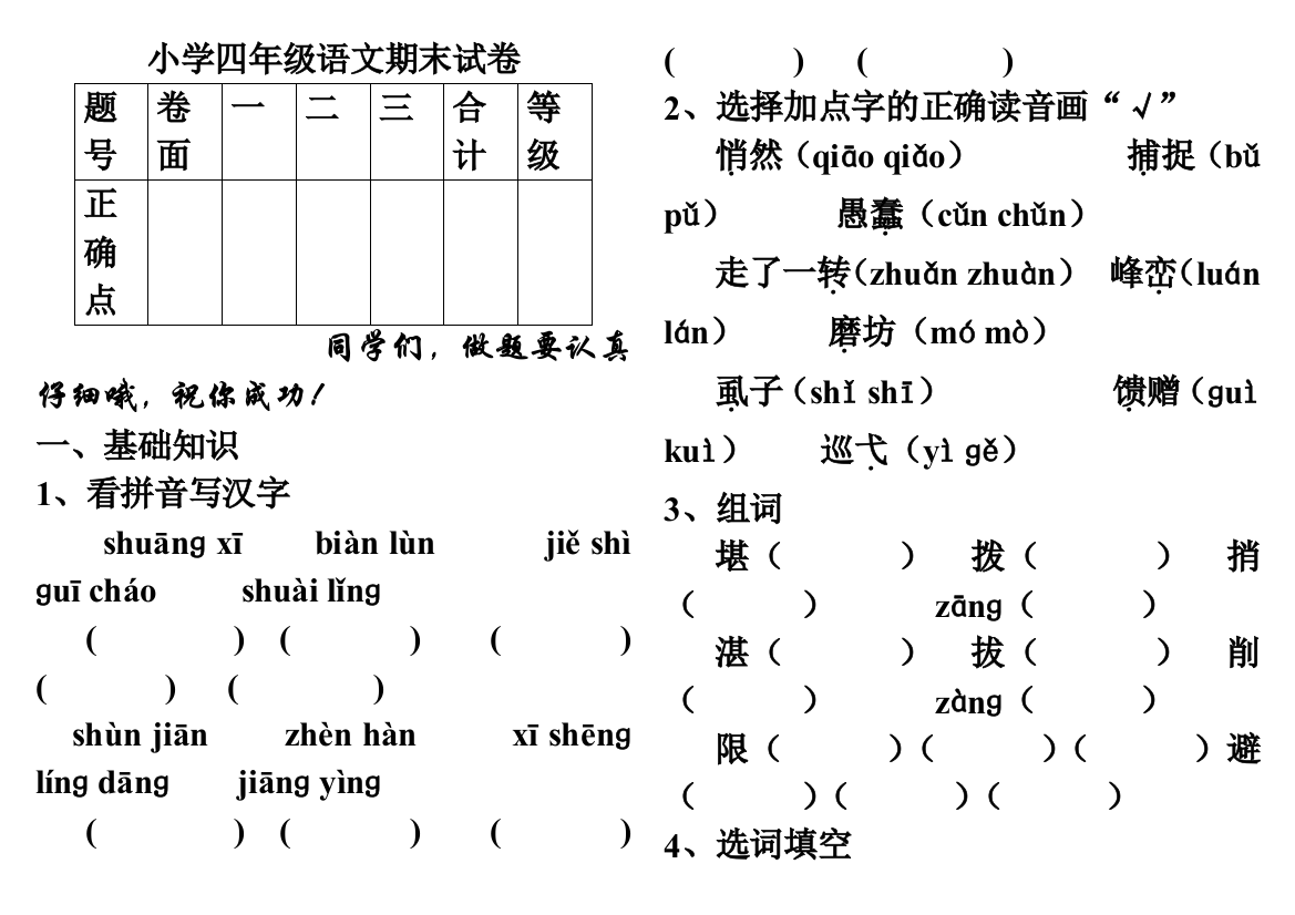 人教版小学四年级下册语文期末试卷4