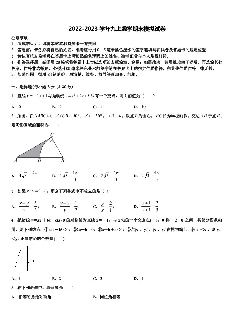 2022年辽宁省皇姑区数学九年级第一学期期末复习检测模拟试题含解析