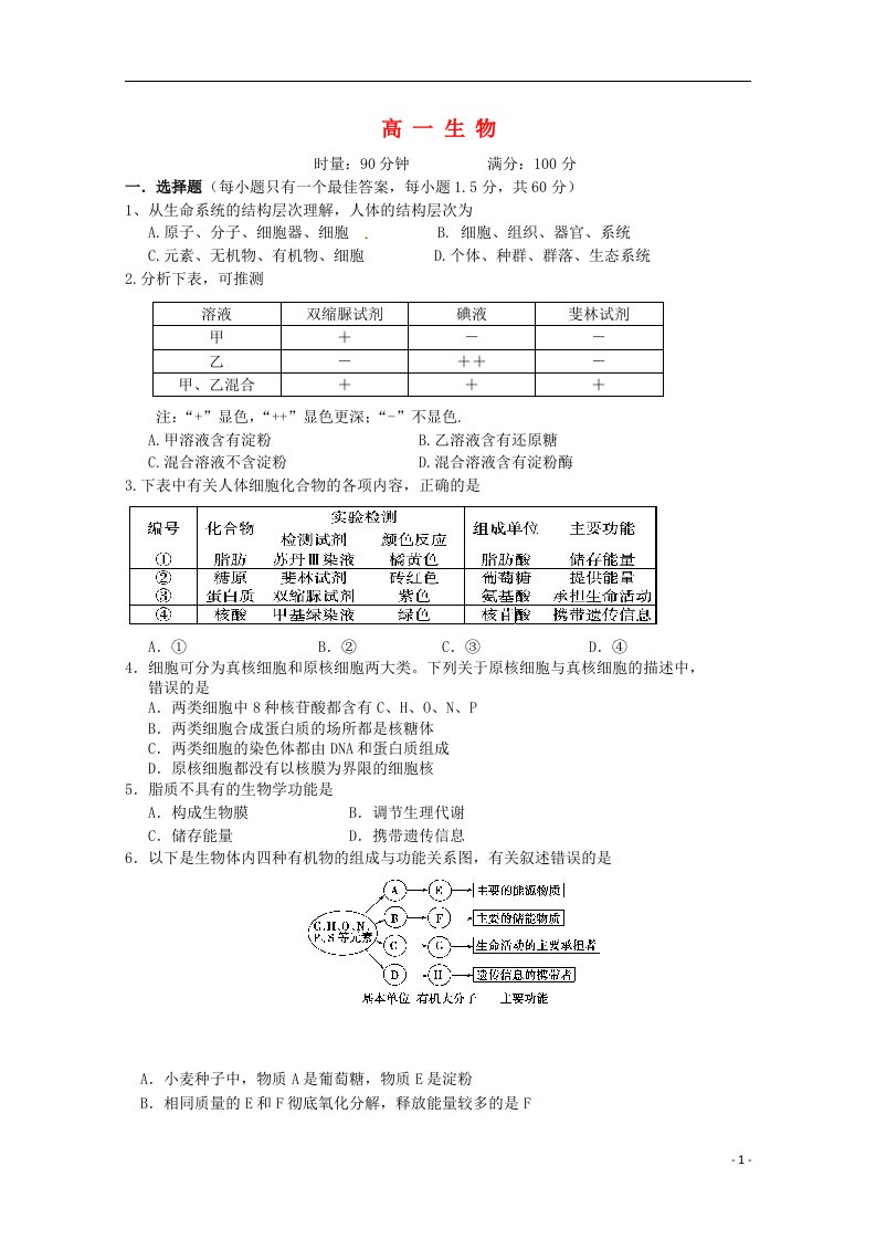 湖南省郴州市二中高一生物上学期期中试题