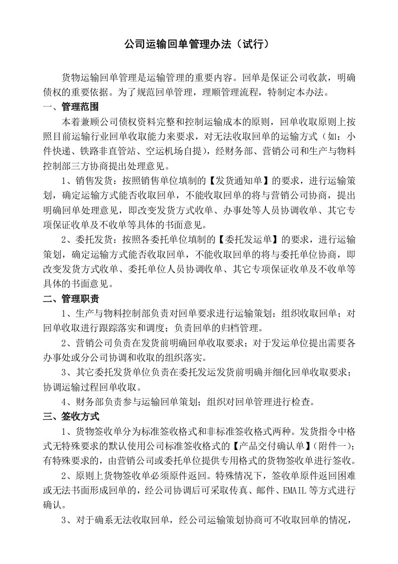 公司运输回单管理办法