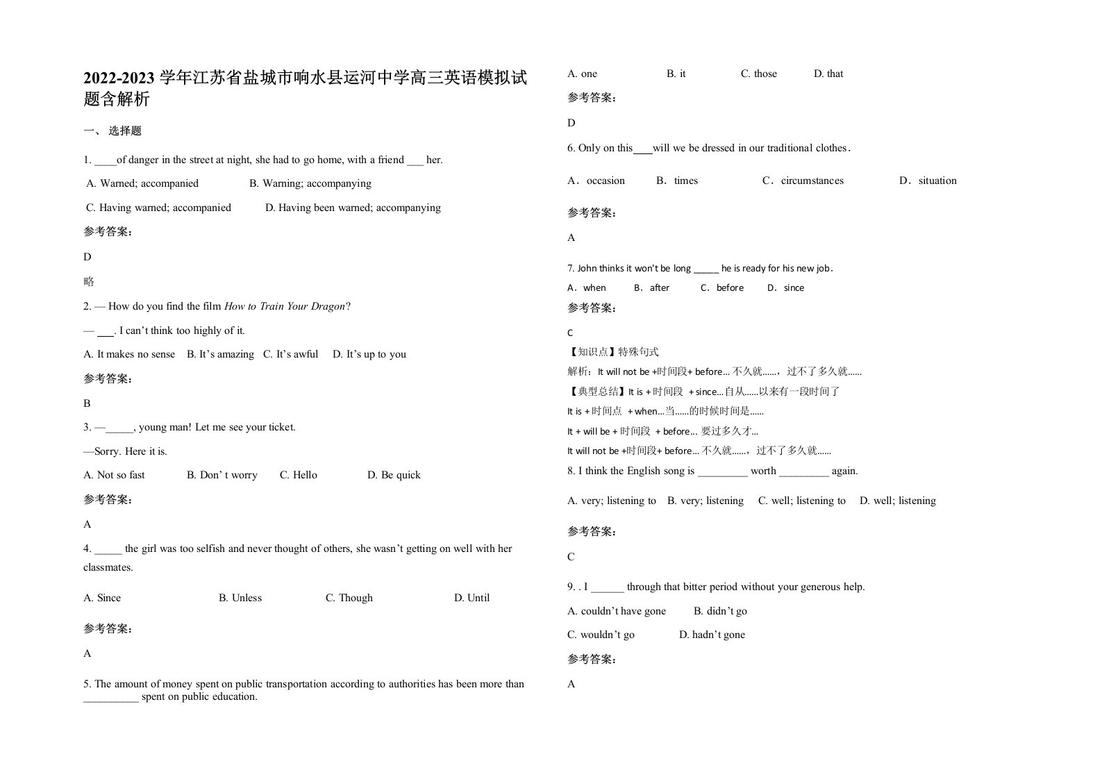 2022-2023学年江苏省盐城市响水县运河中学高三英语模拟试题含解析