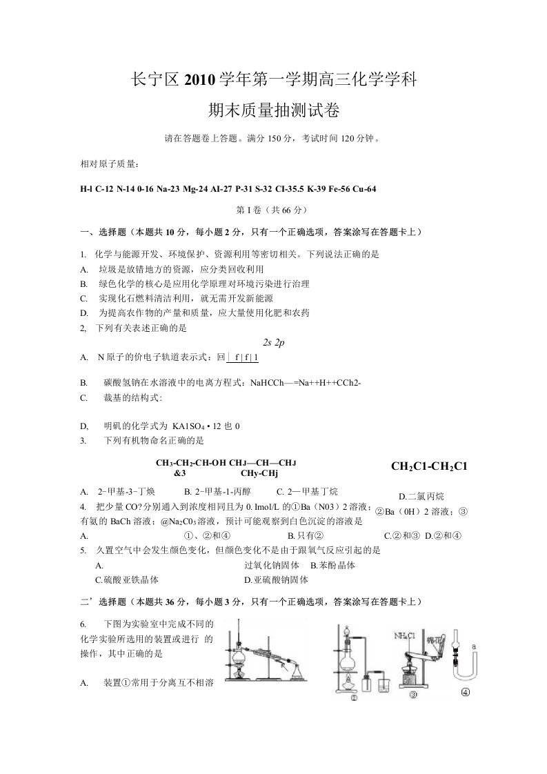 长宁区高三化学一模试卷和答案