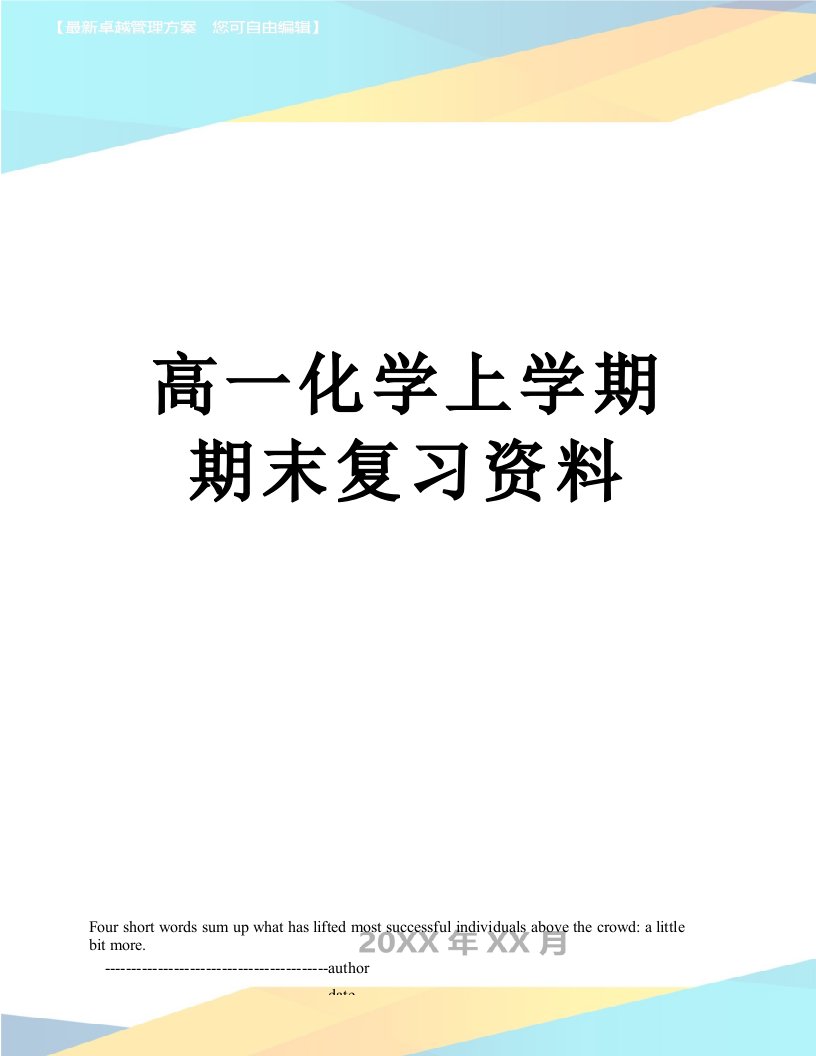 高一化学上学期期末复习资料