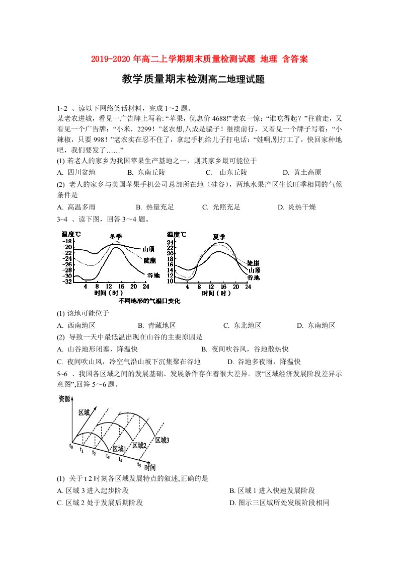 2019-2020年高二上学期期末质量检测试题