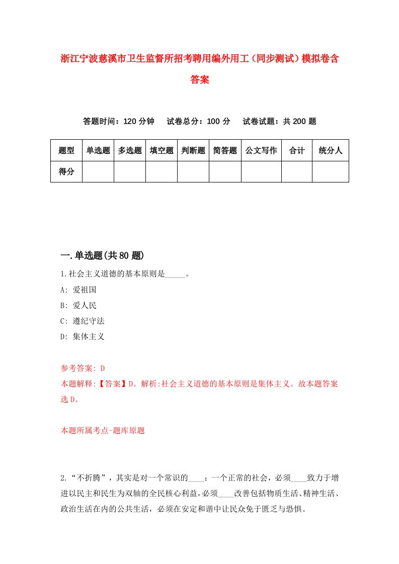 浙江宁波慈溪市卫生监督所招考聘用编外用工同步测试模拟卷含答案3