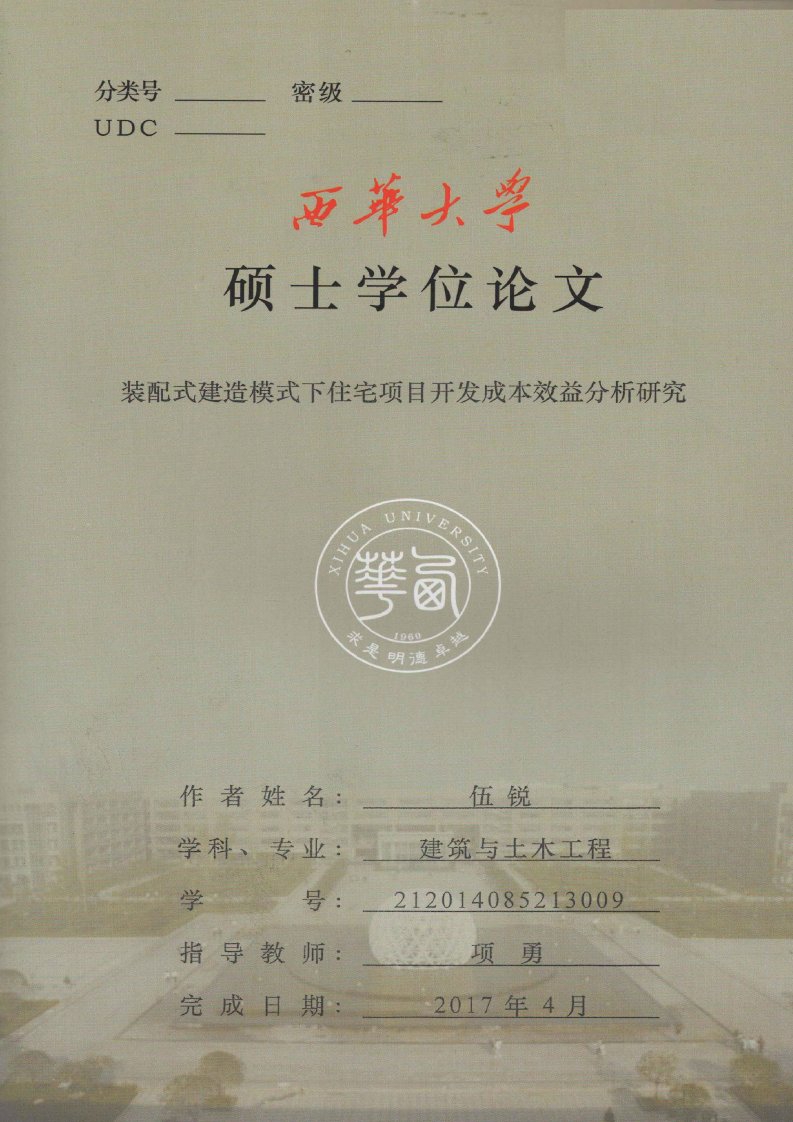 装配式建造模式下住宅项目开发成本效益分析研究