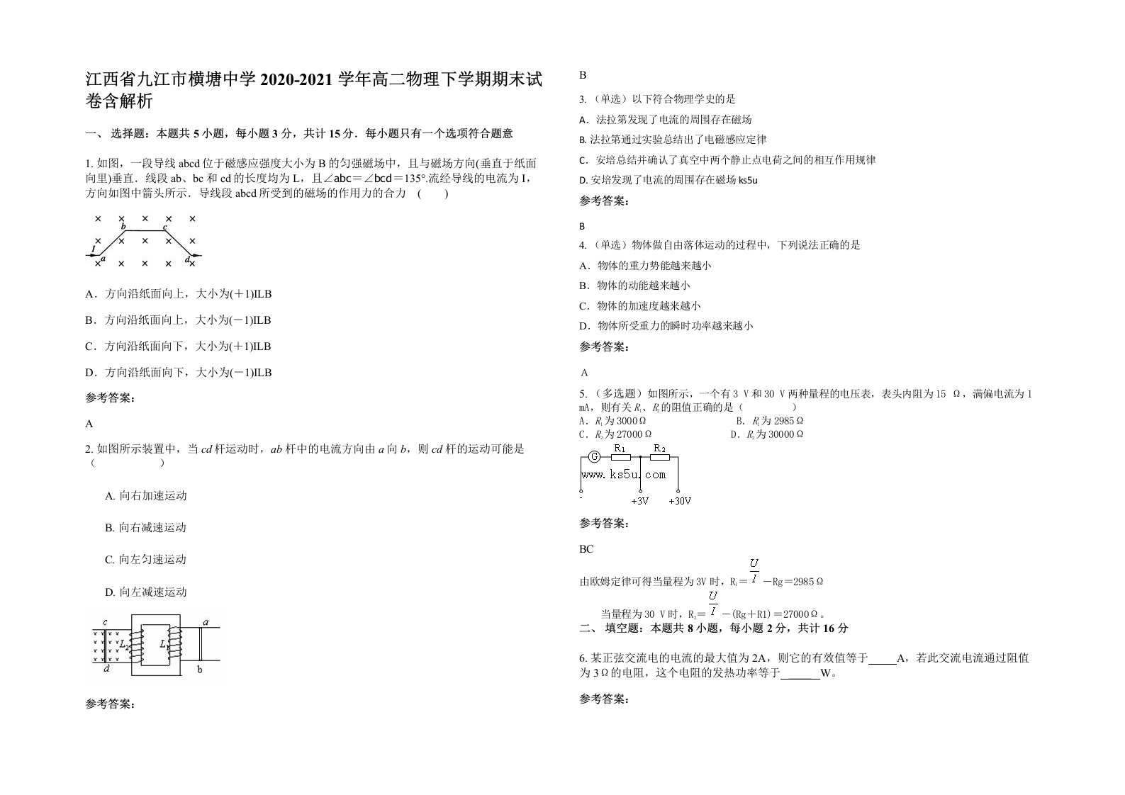 江西省九江市横塘中学2020-2021学年高二物理下学期期末试卷含解析