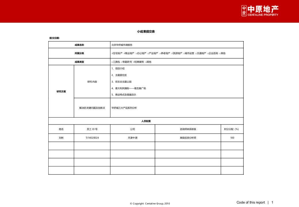 202407北京华侨城市调报告29p