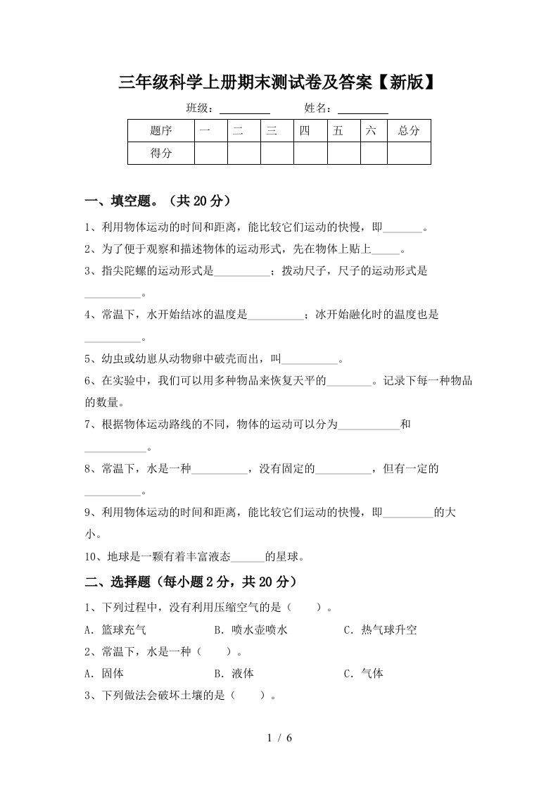 三年级科学上册期末测试卷及答案新版