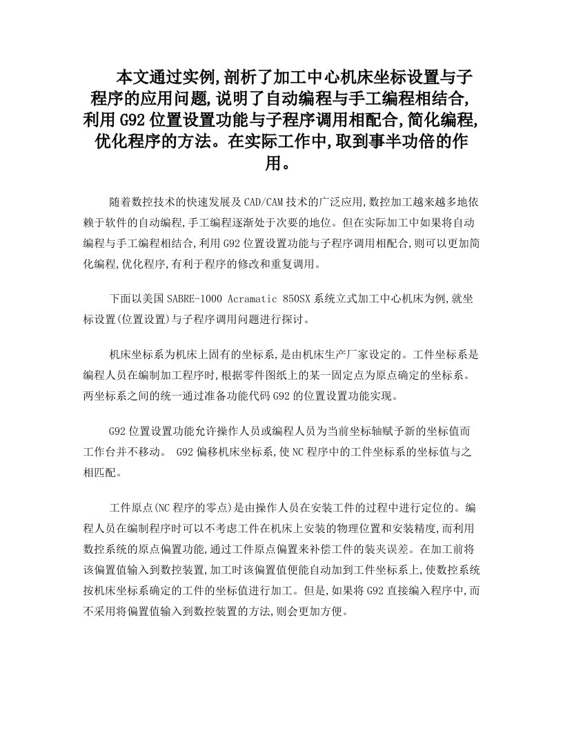 gyyAAA加工中心的坐标设置与子程序调用