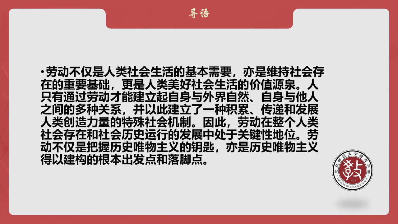 1.2劳动与社会的发展大学生劳动教育高等教育经典课件无师自通从零开始