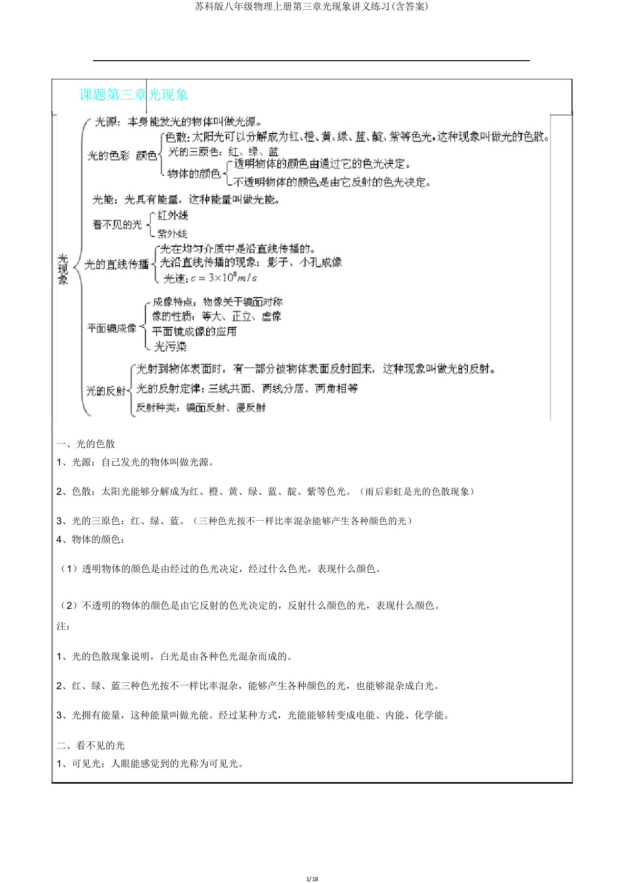 苏科版八年级物理上册第三章光现象讲义练习(含)