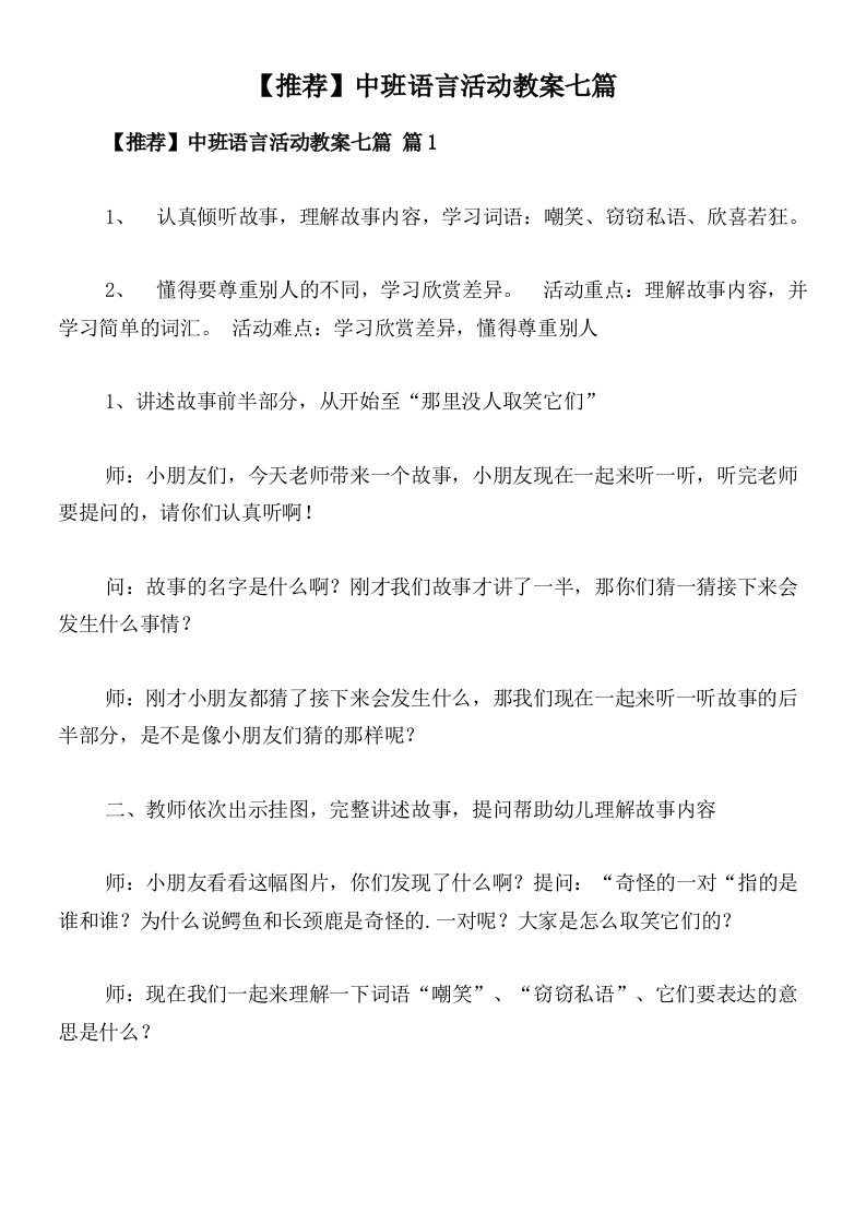 【推荐】中班语言活动教案七篇