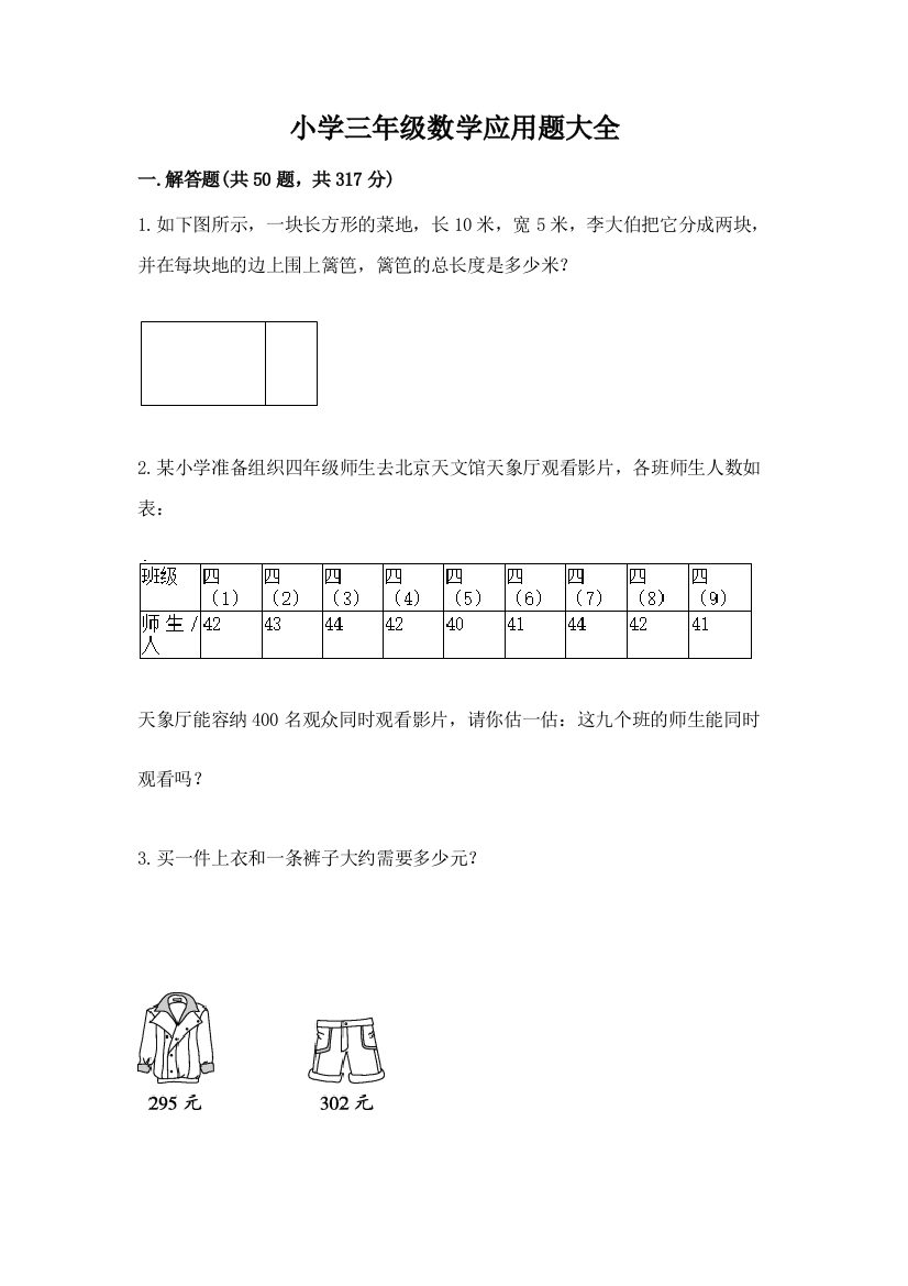 小学三年级数学应用题大全附答案（培优）