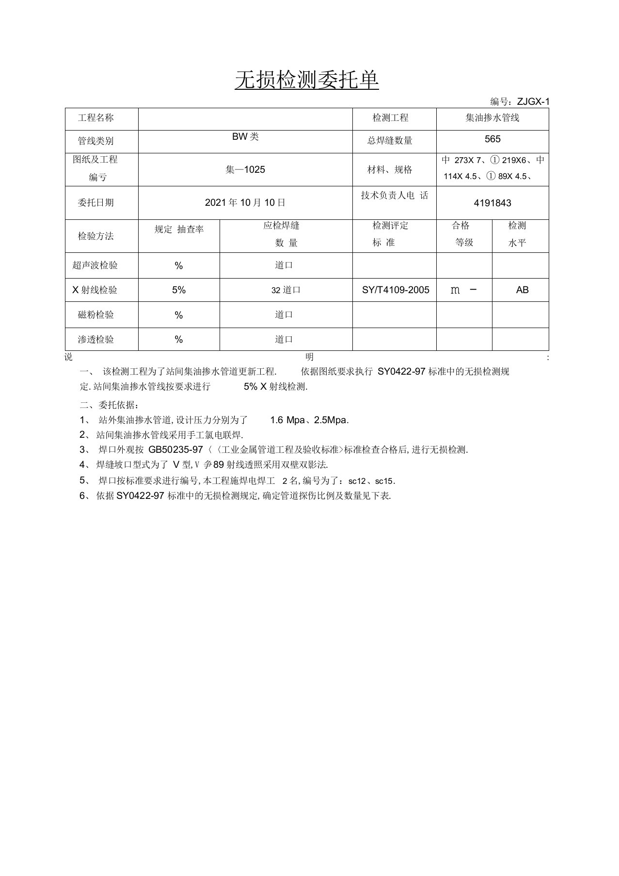 无损检测委托单