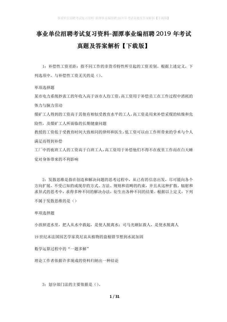 事业单位招聘考试复习资料-湄潭事业编招聘2019年考试真题及答案解析下载版_1