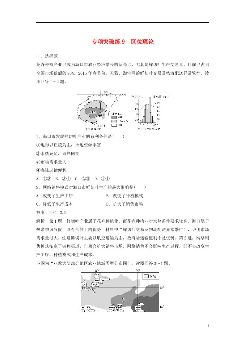 高考地理大一轮复习