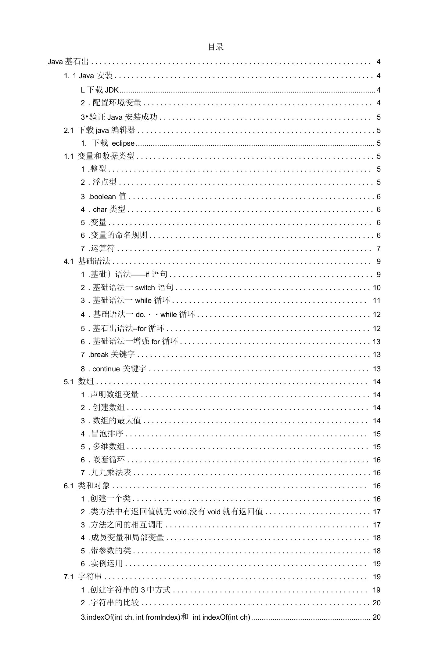 java基础知识文档