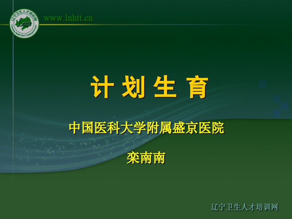 经腹输卵管结扎术经腹腔镜输卵管绝育术课件