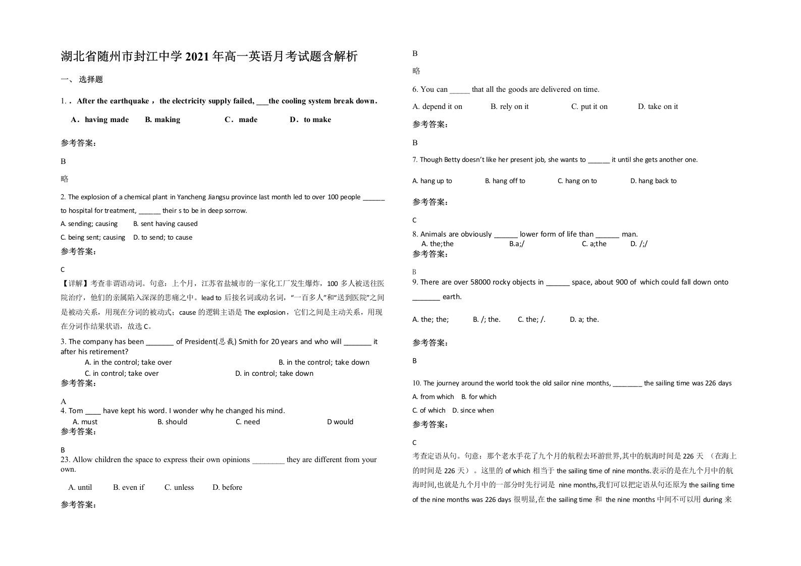 湖北省随州市封江中学2021年高一英语月考试题含解析